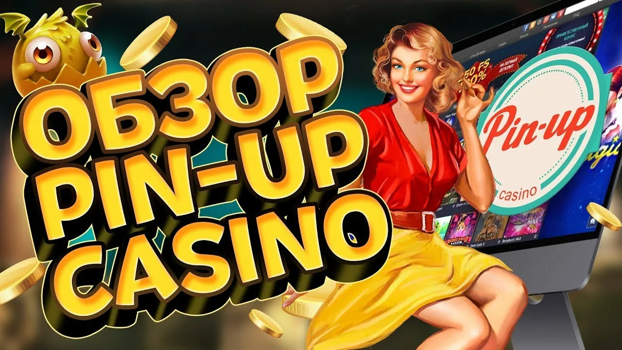 Скачайте Pin Up: Полный Доступ к Казино на Смартфоне Скачайте Pin Up: Полный Доступ к Казино на Смартфоне